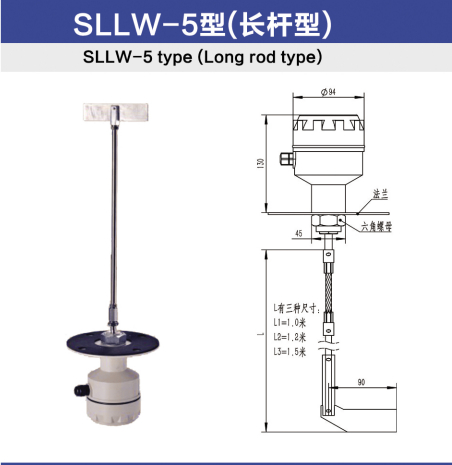 SLLW-5型（長桿型）.jpg